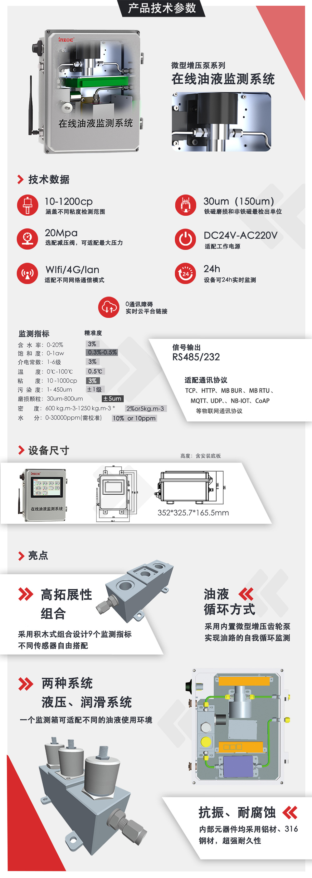 增壓泵式在線油品監(jiān)測(cè)系統(tǒng)